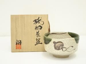 朗造　織部茶碗（共箱）